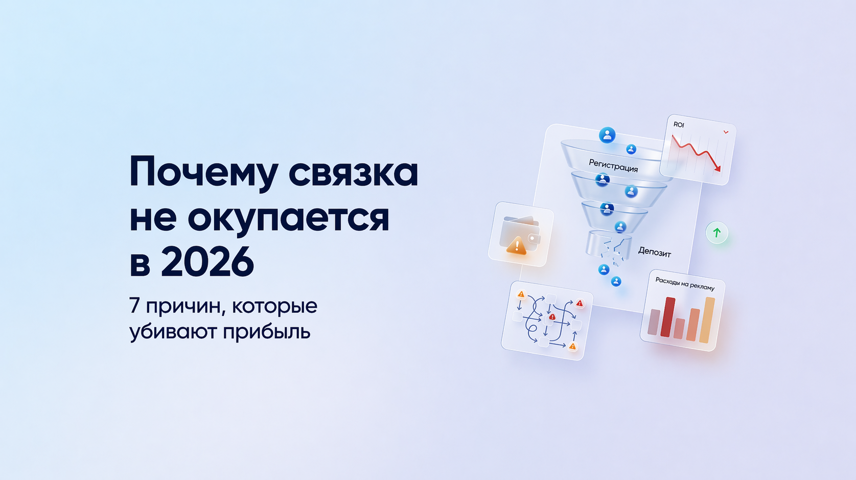 почему связка не окупается в 2026 году
