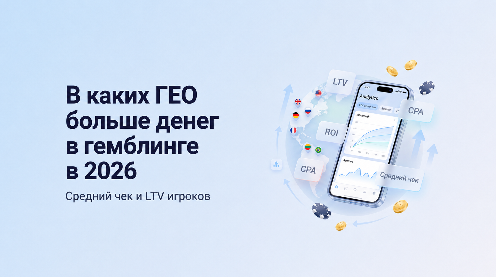 в каких гео больше денег в гемблинге в 2026