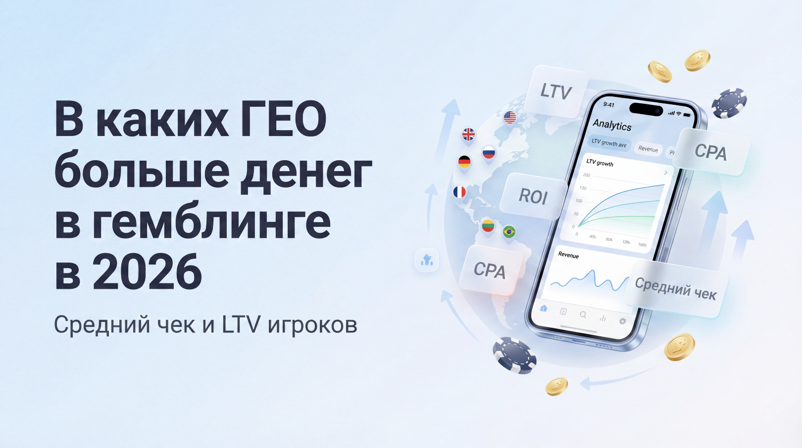 в каких гео больше денег в гемблинге в 2026