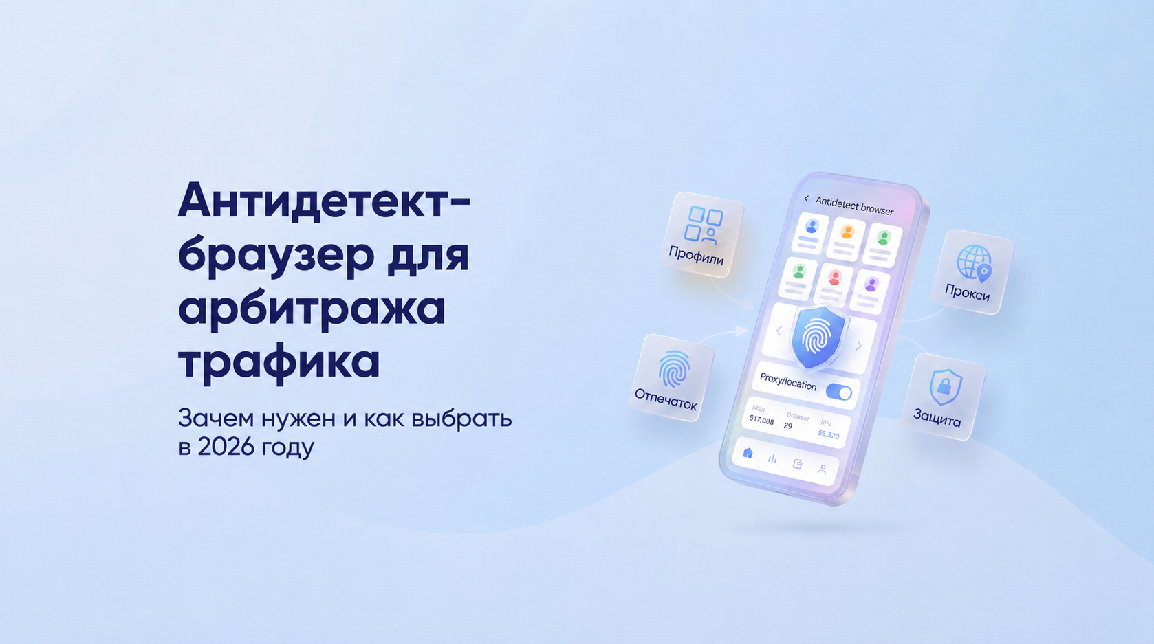 антидетект браузер для арбитража трафика