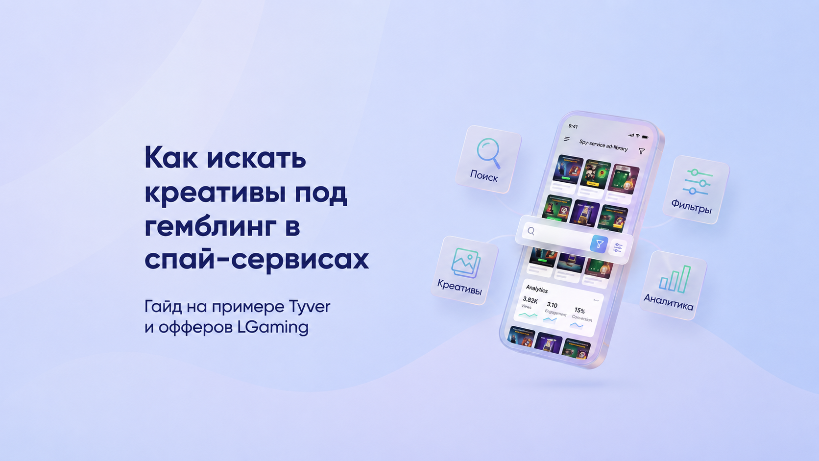 Как искать крео под гемблинг в спай-сервисе