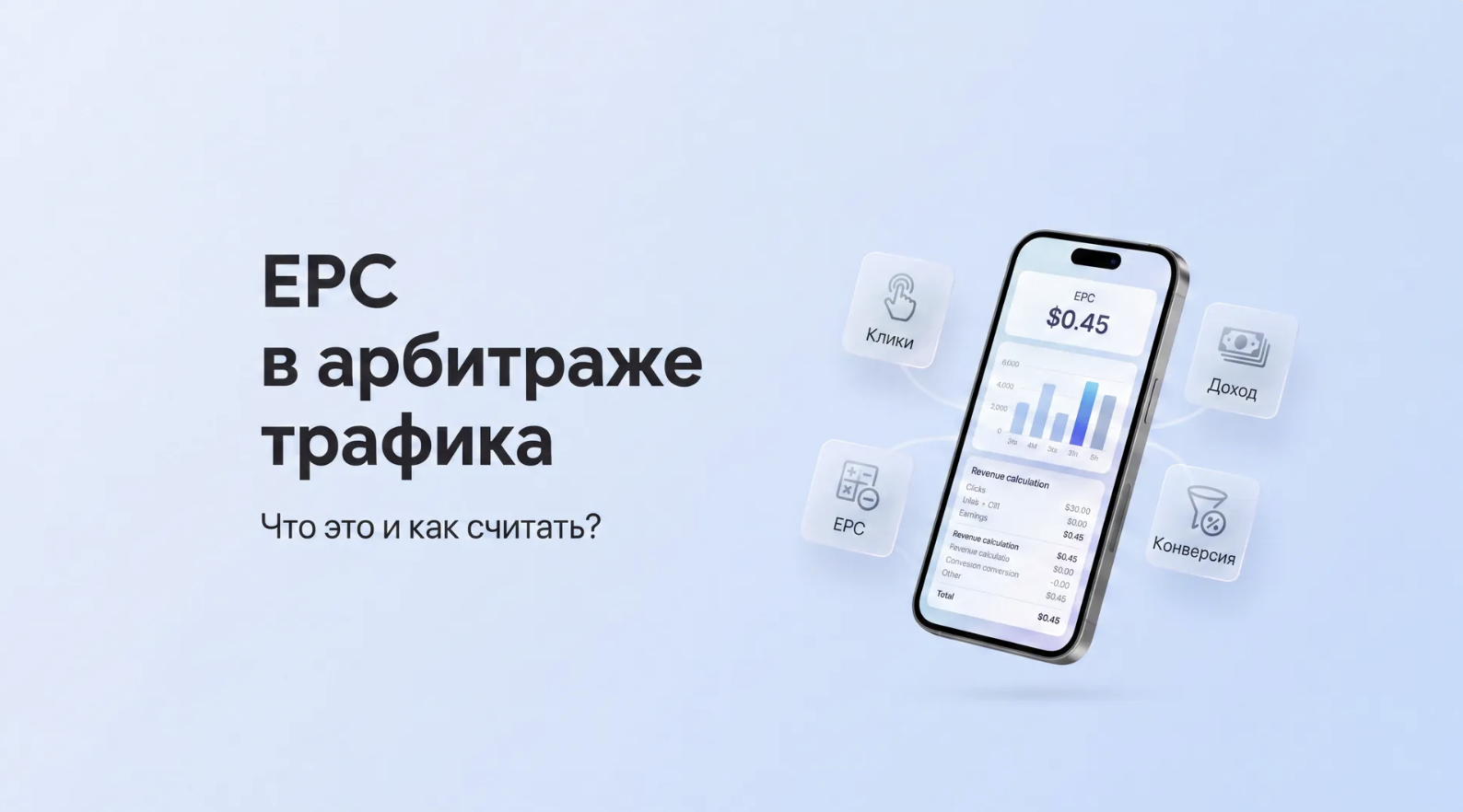 epc арбитраж трафика
