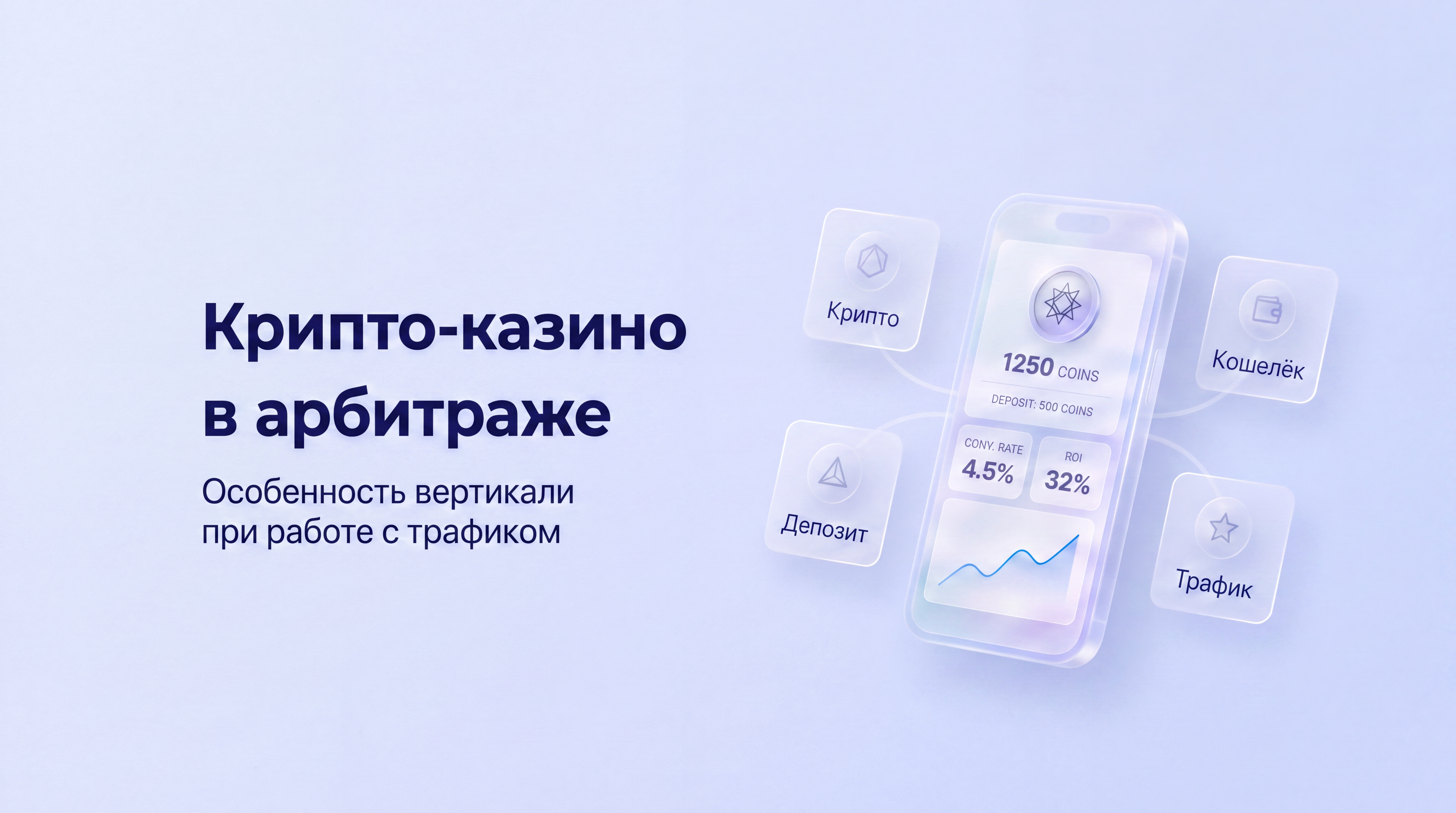 крипто казино абритраж трафика