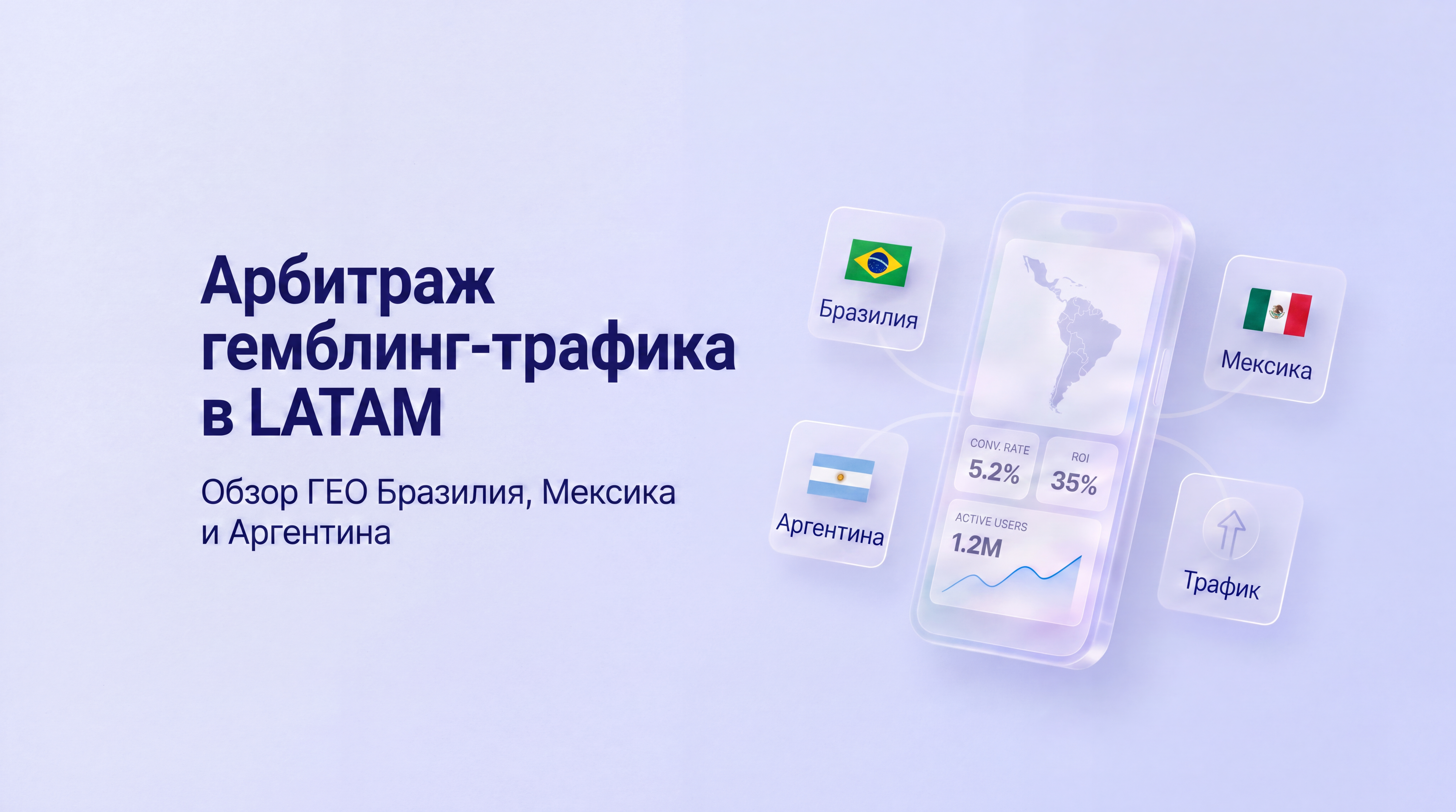арбитраж трафика в latam