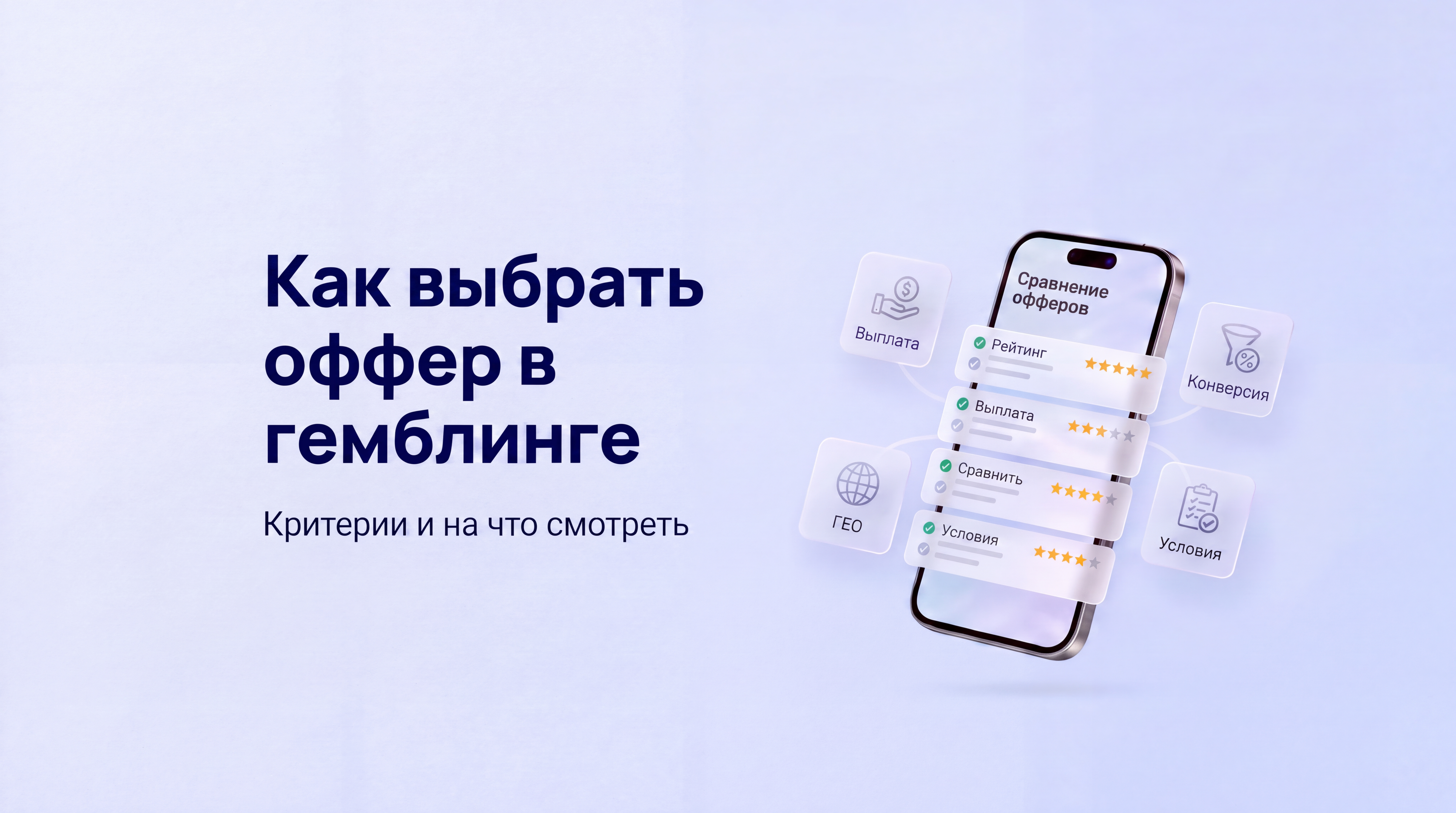 как выбрать оффер в гемблинге