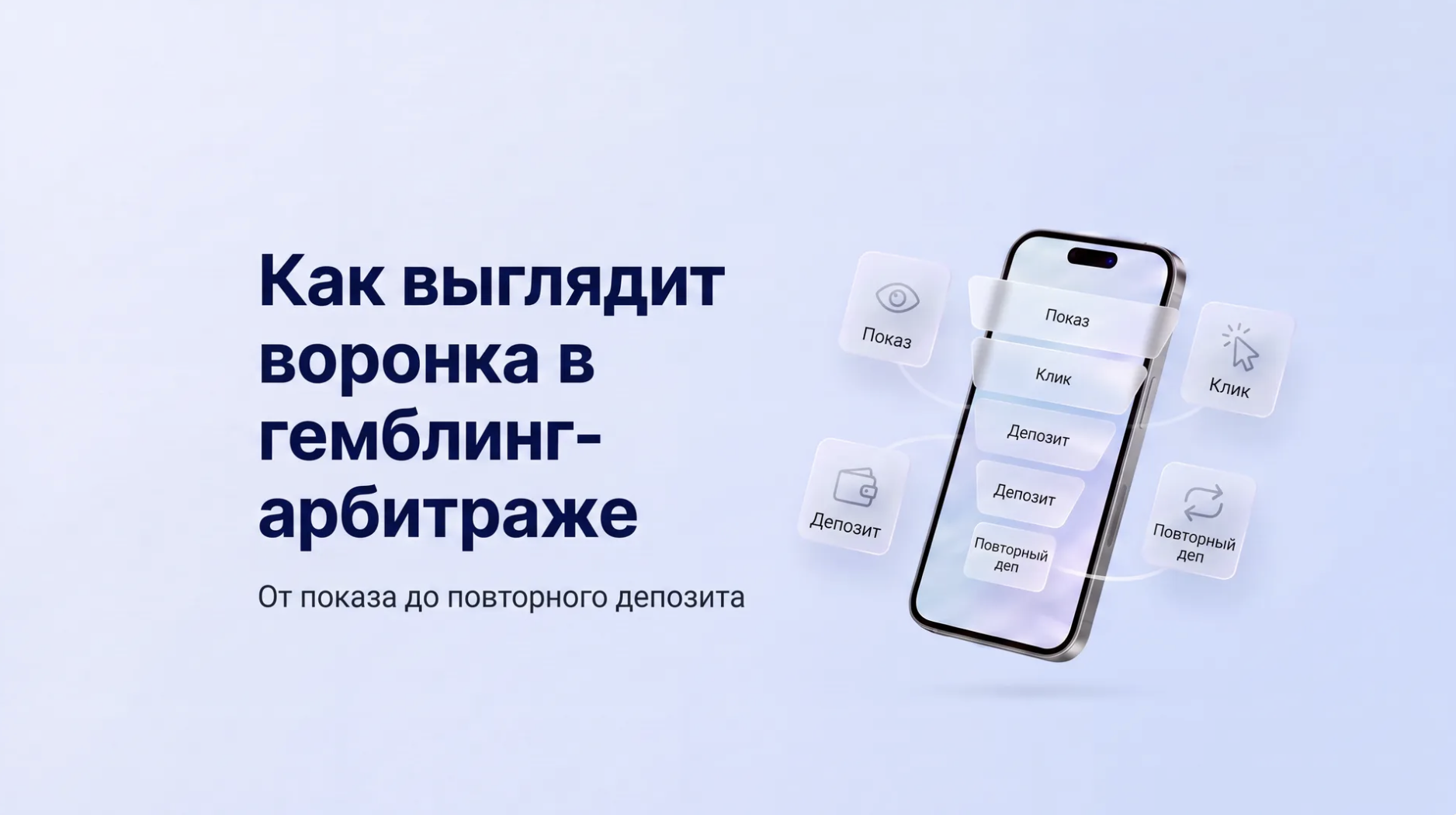 как выглядит воронка в арбитраже трафика