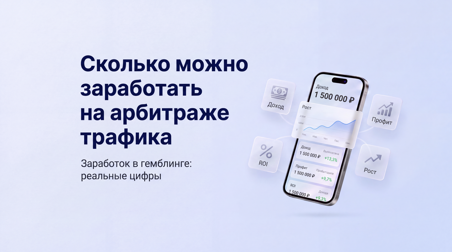 сколько можно заработать на арбитраже трафика